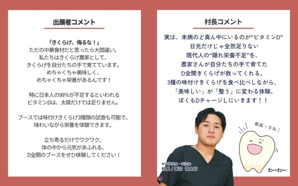 YourTime大阪 D活 ビタミンD ビタミンD研究所　きくらげ  諏訪敬太郎