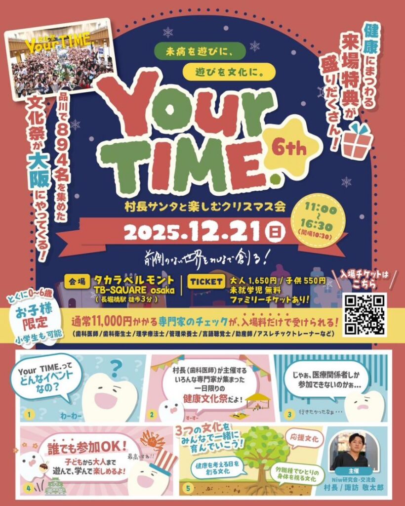 YourTIME　健康イベント  諏訪敬太郎 大阪 ビタミンD D活サポーター