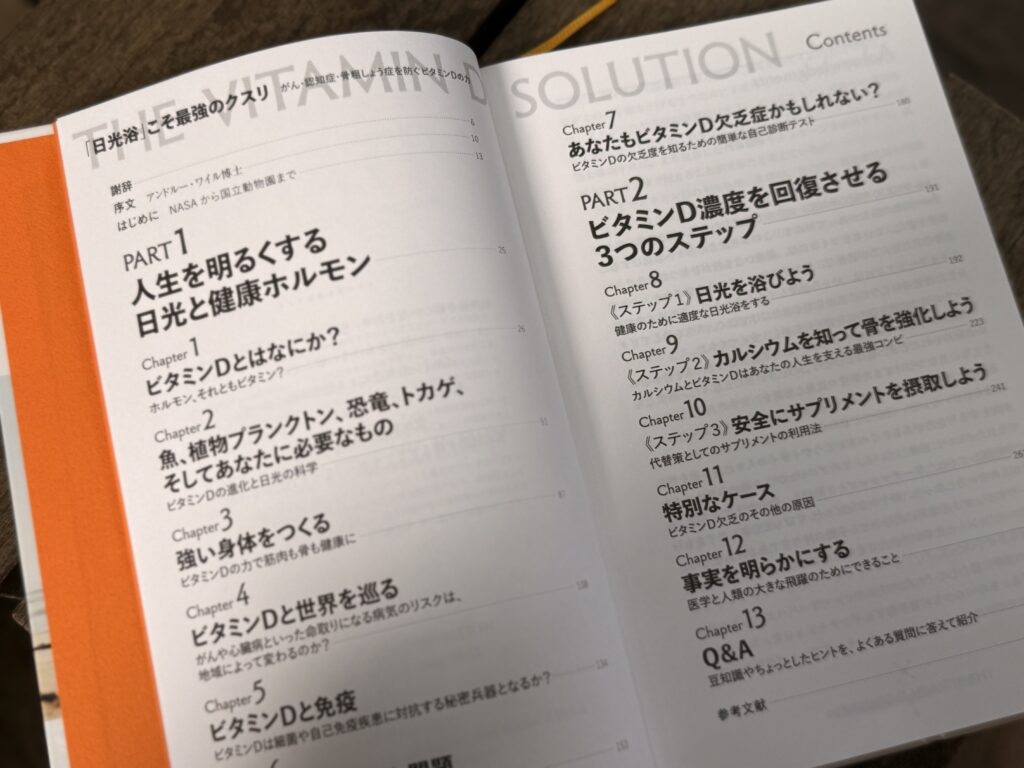 ホリック博士 マイケル・F・ホリック 日光浴こそ最強のクスリ D活® ビタミンD情報