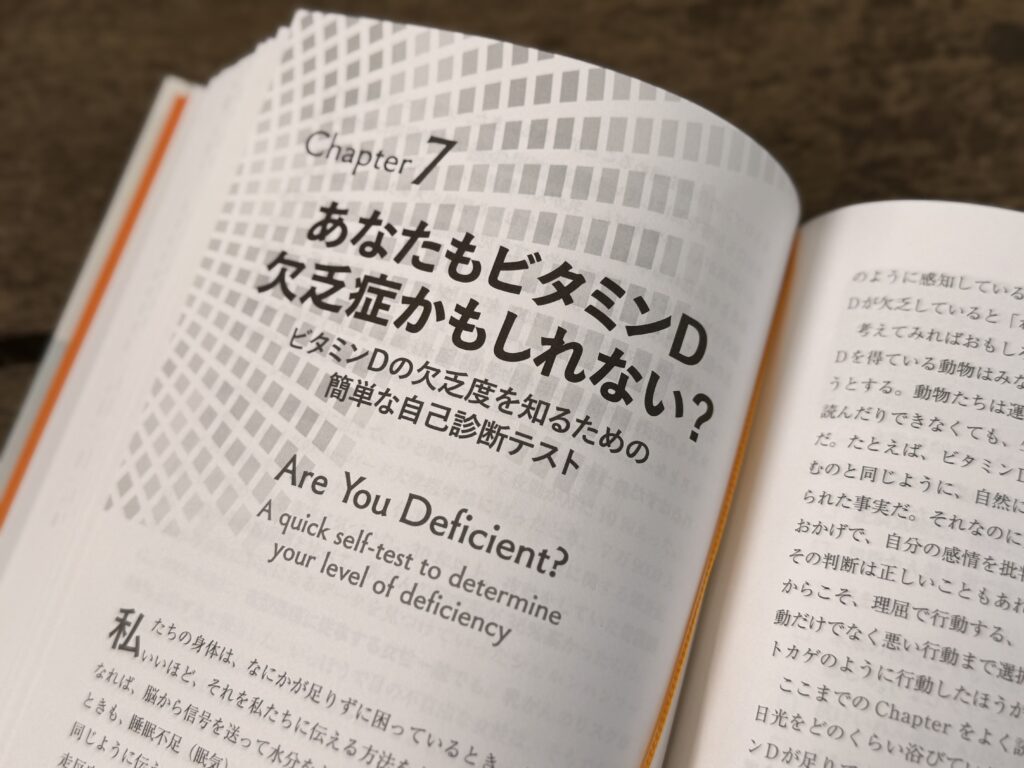 ホリック博士 マイケル・F・ホリック 日光浴こそ最強のクスリ D活® ビタミンD情報が集まるサイト