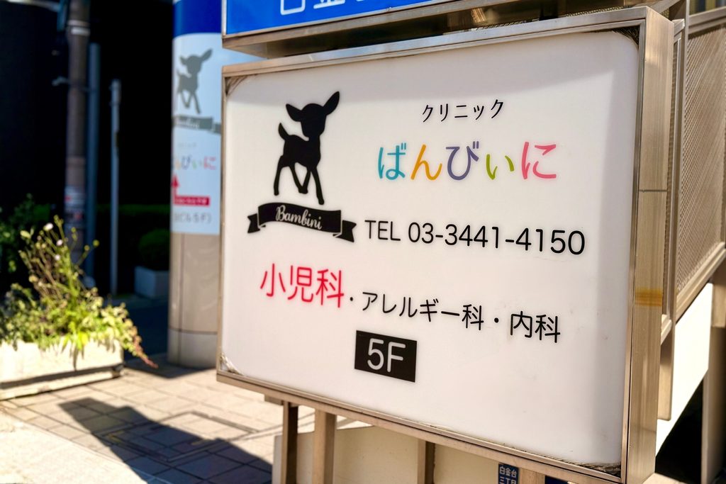 D活 ビタミンD情報が集まるサイト　D活サポーター 時田章史 クリニックばんびぃに