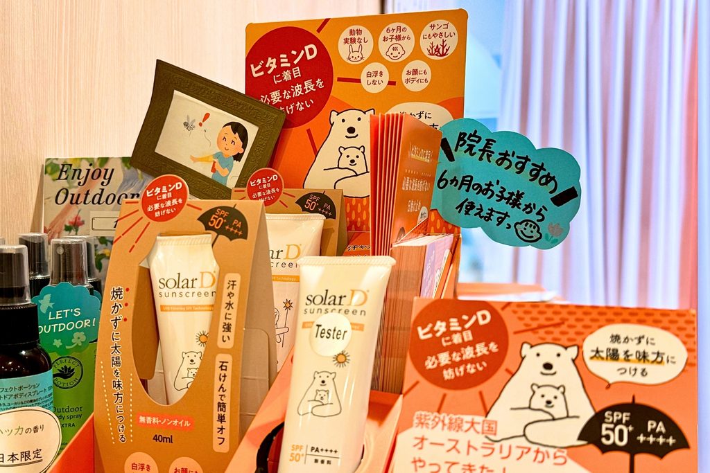 D活 ビタミンD情報が集まるサイト　D活サポーター 時田章史 クリニックばんびぃに ソーラーD 日焼け止め