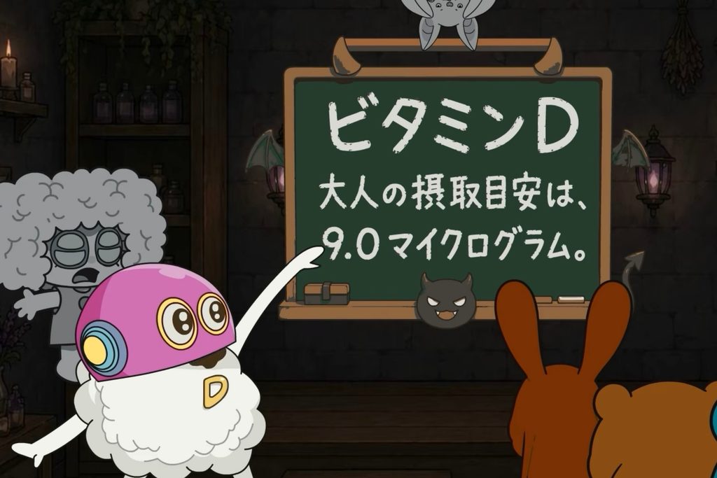 D活 D活サポーター もりのわ 森の輪 ハナビラタケちゃんマン ビタミンD ビタミンDアニメ