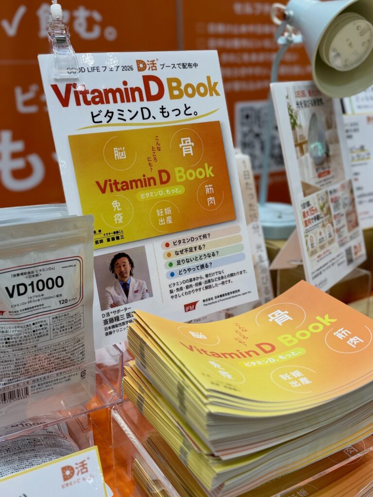 GOOD LIFE フェア2026で配布した「Vitamin D Book」