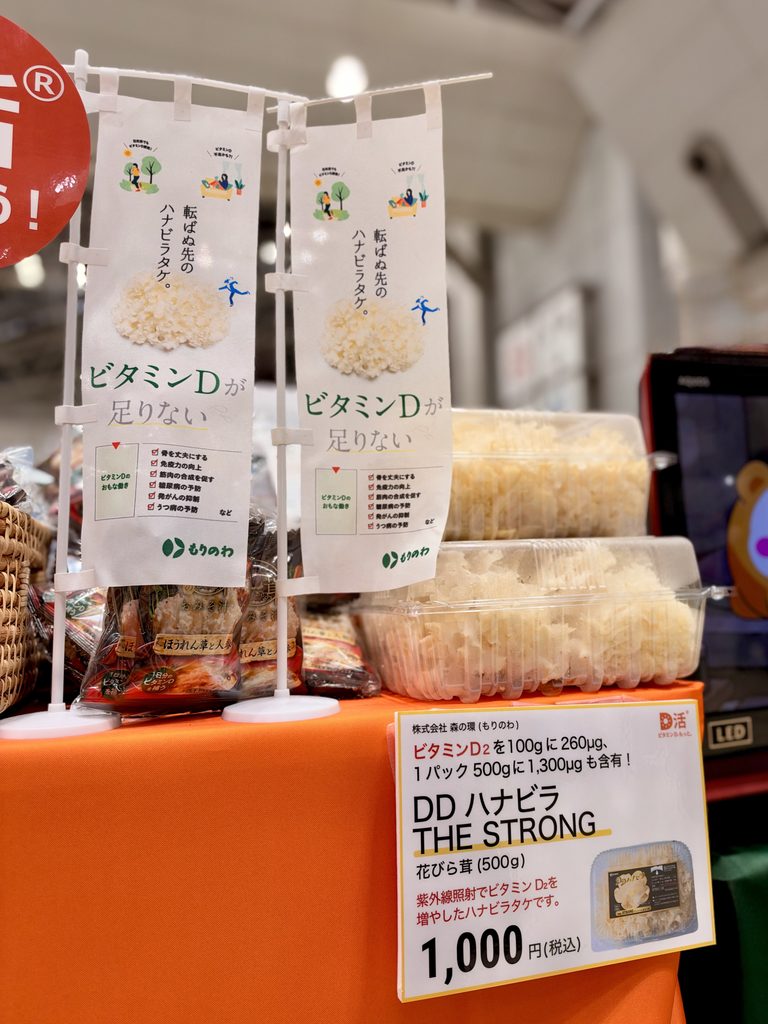普段はWeb販売しかしていないDDハナビラ The StrongもGOOD LIFE フェア2026のD活®ブースで販売