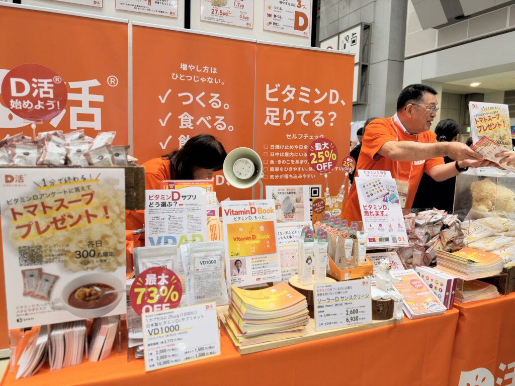 GOOD LIFE フェア2026のD活®ブースで実施したビタミンDアンケート